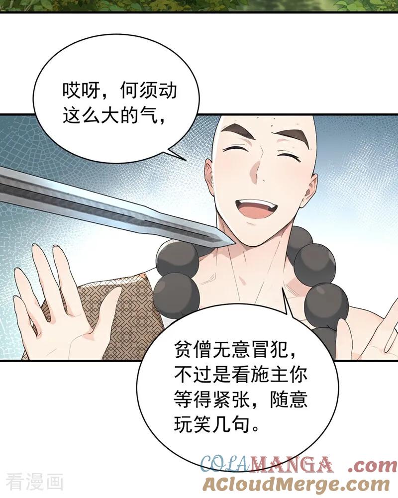 《我，神龙之后！》第121话 剑都之城 第13页