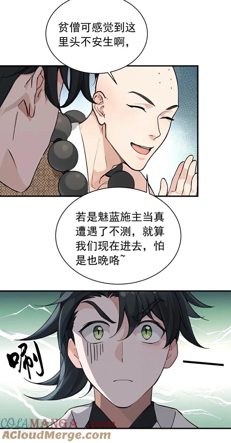 《我，神龙之后！》第121话 剑都之城 第11页