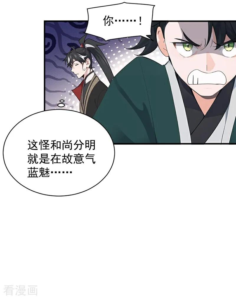 《我，神龙之后！》第121话 剑都之城 第14页