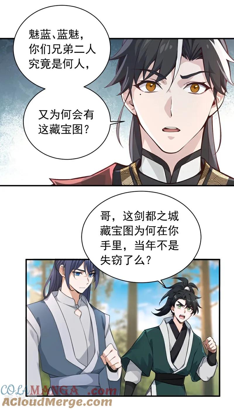 《我，神龙之后！》第121话 剑都之城 第25页