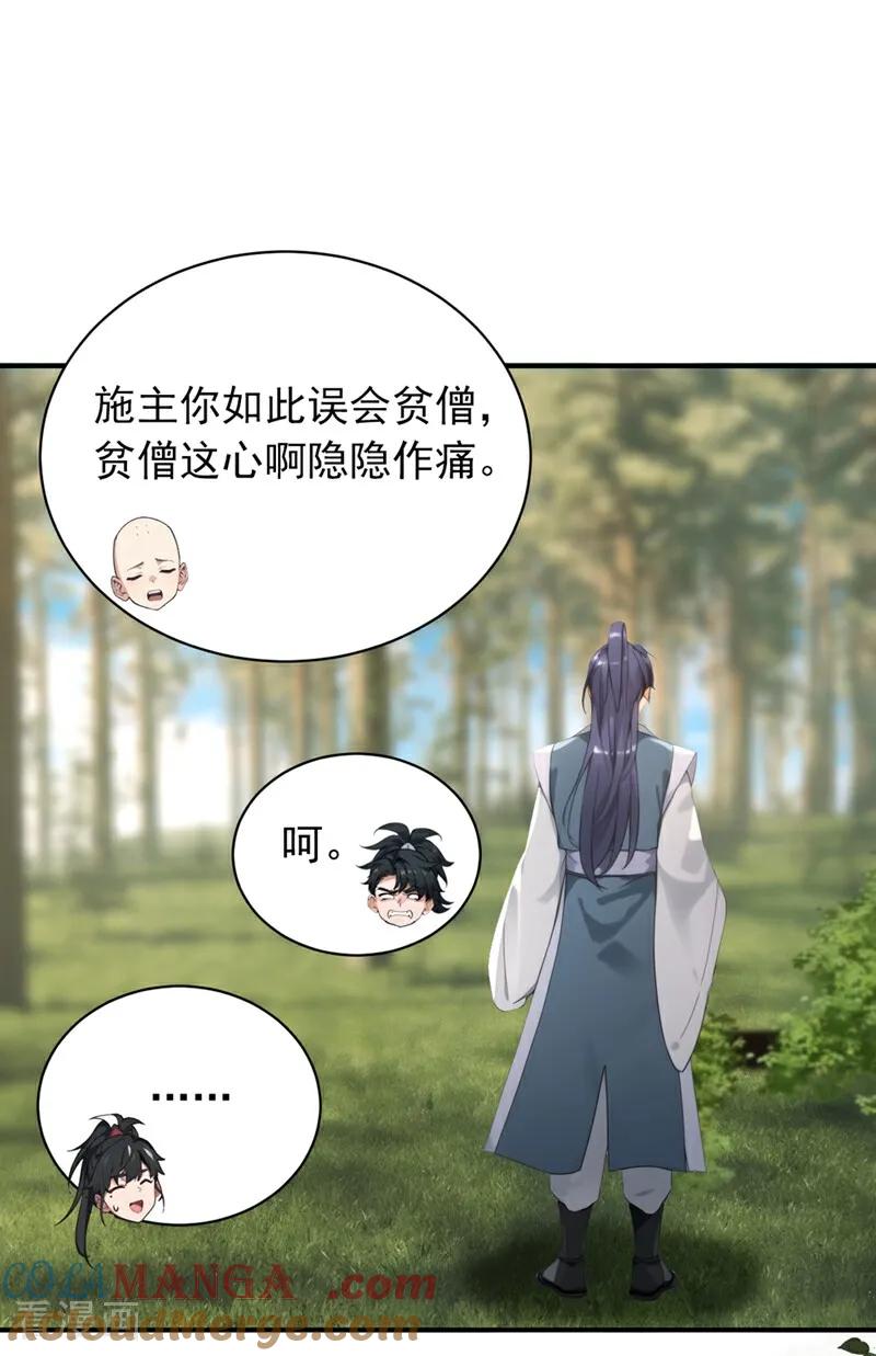 《我，神龙之后！》第121话 剑都之城 第3页