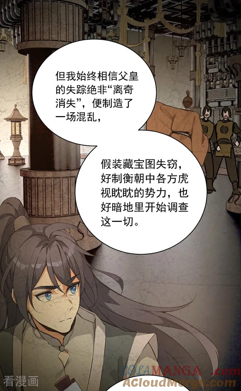 《我，神龙之后！》第121话 剑都之城 第29页