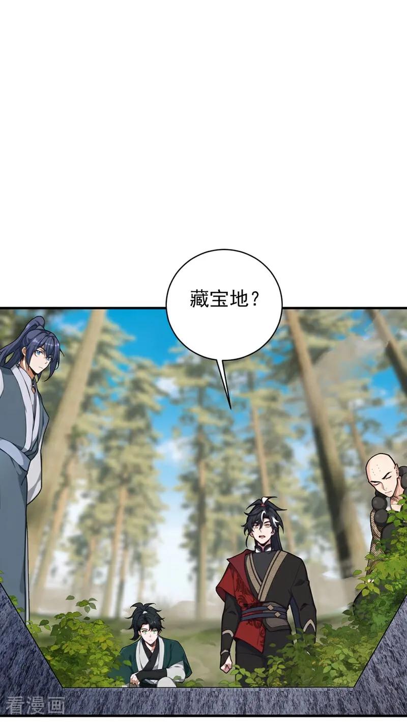 《我，神龙之后！》第121话 剑都之城 第6页