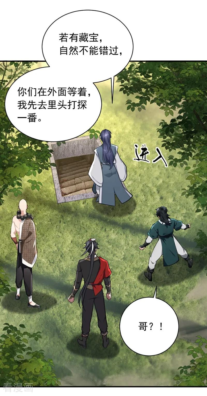 《我，神龙之后！》第121话 剑都之城 第8页