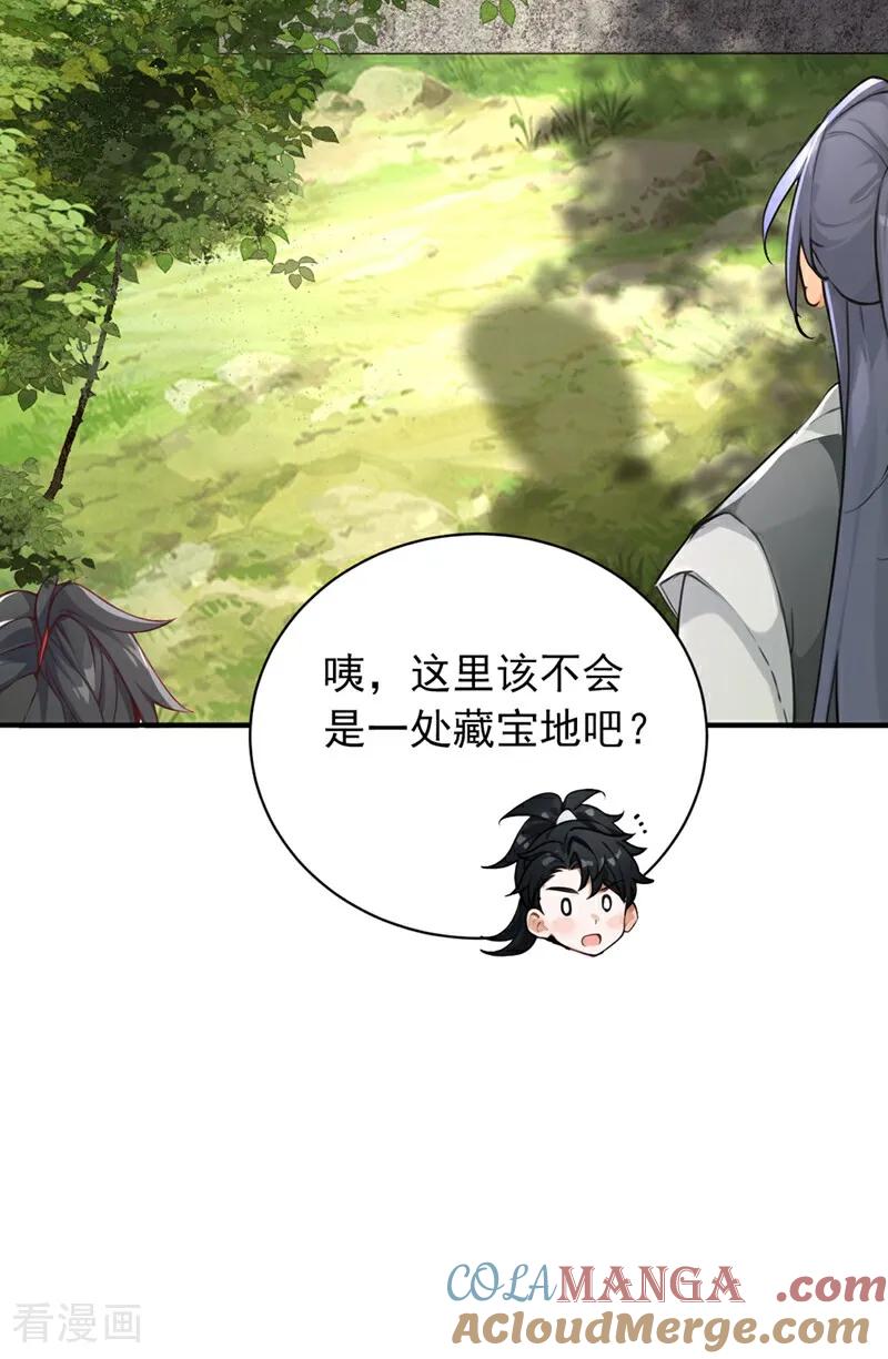 《我，神龙之后！》第121话 剑都之城 第5页