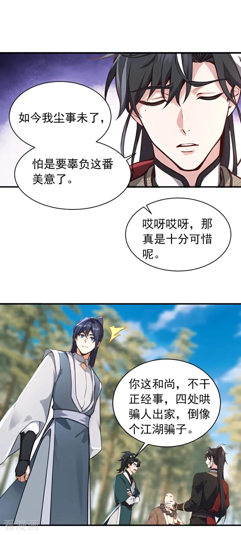 《我，神龙之后！》第121话 剑都之城 第2页