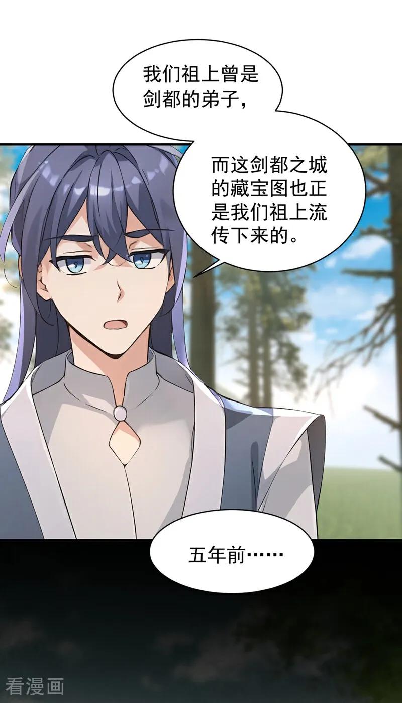 《我，神龙之后！》第121话 剑都之城 第26页