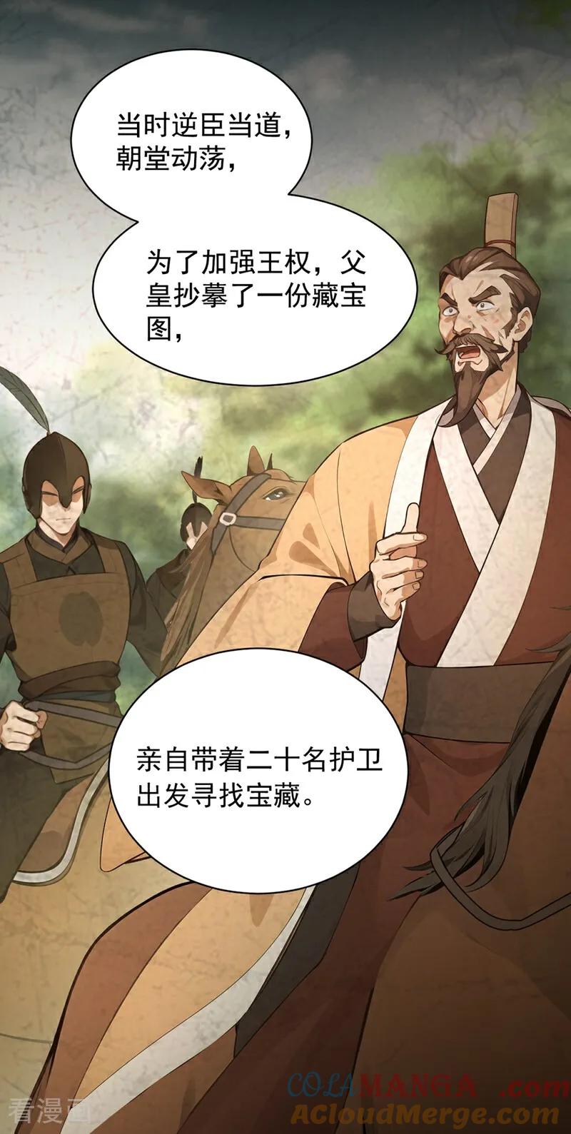《我，神龙之后！》第121话 剑都之城 第27页