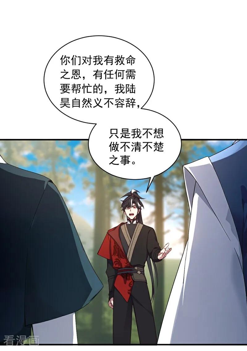 《我，神龙之后！》第121话 剑都之城 第24页