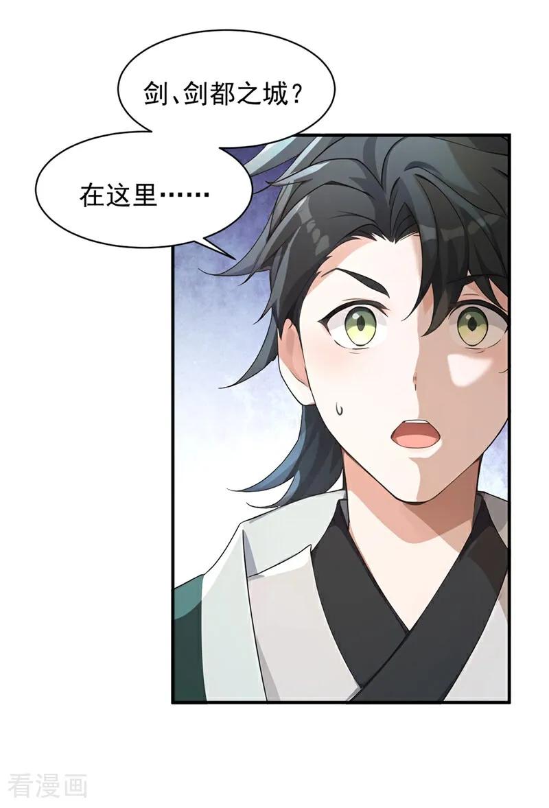《我，神龙之后！》第121话 剑都之城 第18页