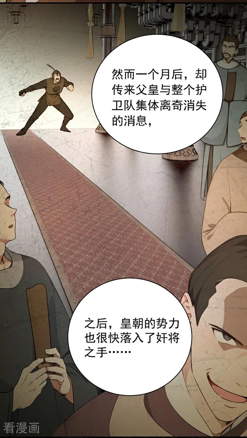 《我，神龙之后！》第121话 剑都之城 第28页