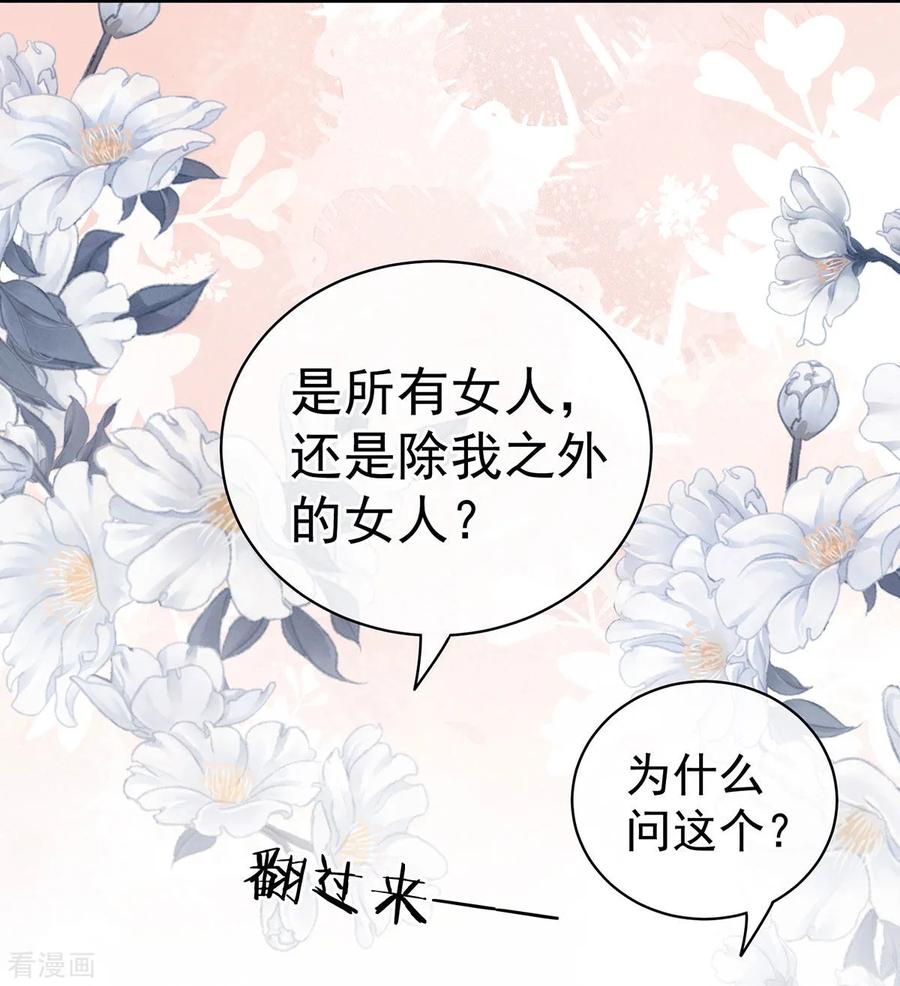 《女帝的后宫》第120话 很想蹂躏 第23页