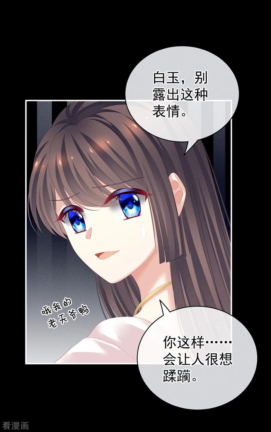 《女帝的后宫》第120话 很想蹂躏 第18页