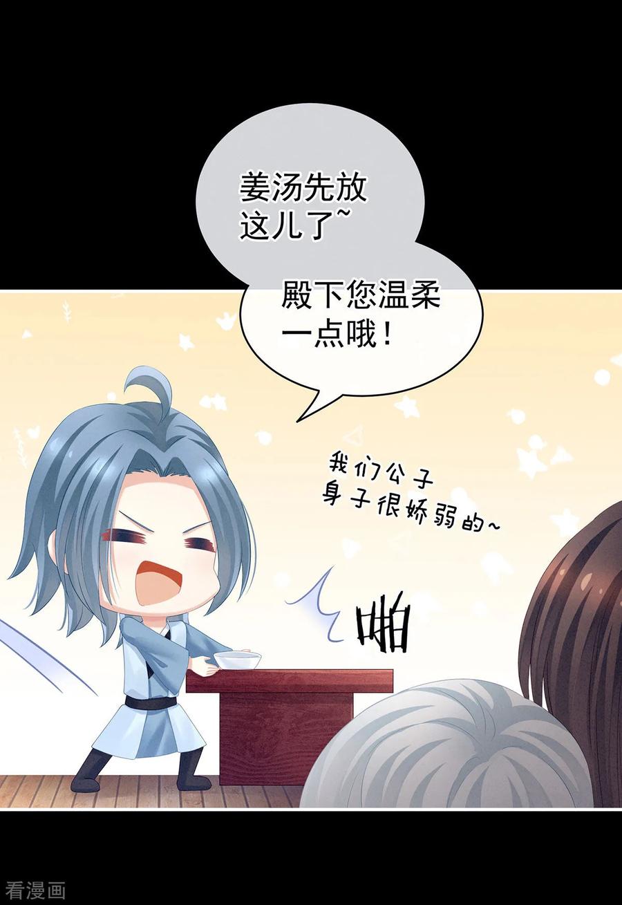 《女帝的后宫》第120话 很想蹂躏 第30页