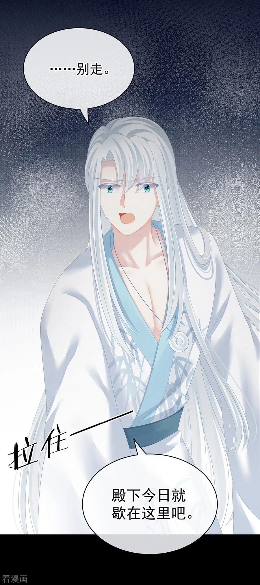 《女帝的后宫》第120话 很想蹂躏 第41页