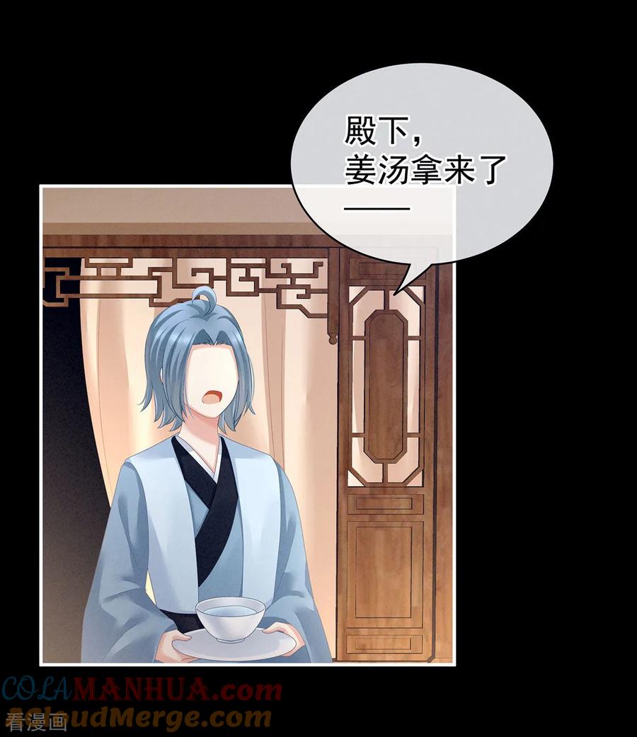 《女帝的后宫》第120话 很想蹂躏 第28页