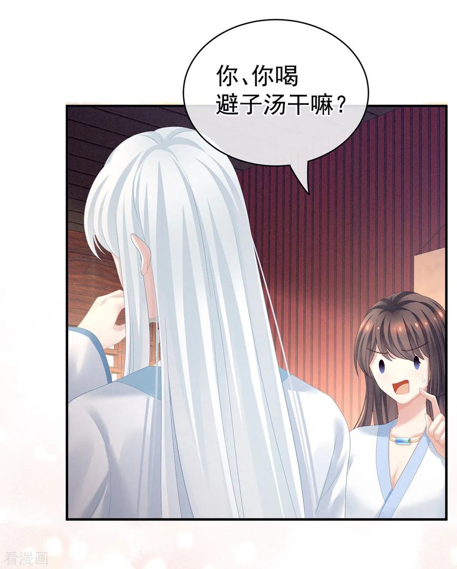《女帝的后宫》第120话 很想蹂躏 第35页
