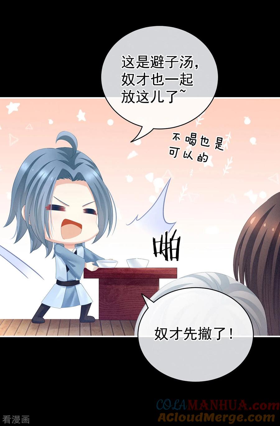 《女帝的后宫》第120话 很想蹂躏 第31页