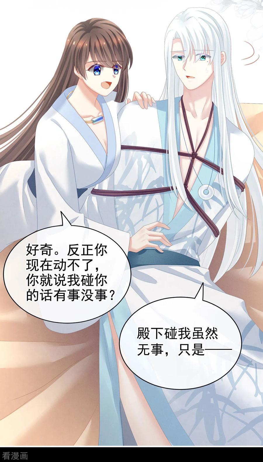 《女帝的后宫》第120话 很想蹂躏 第24页