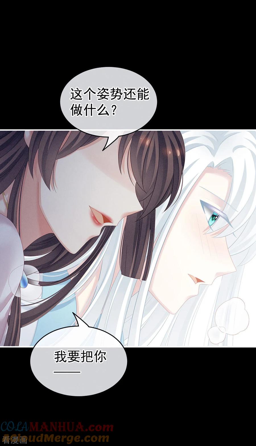 《女帝的后宫》第120话 很想蹂躏 第13页