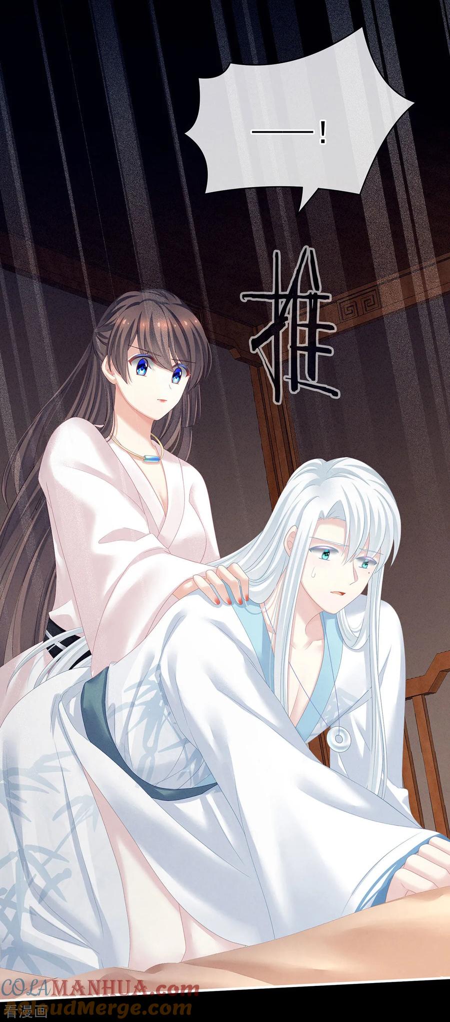《女帝的后宫》第120话 很想蹂躏 第10页