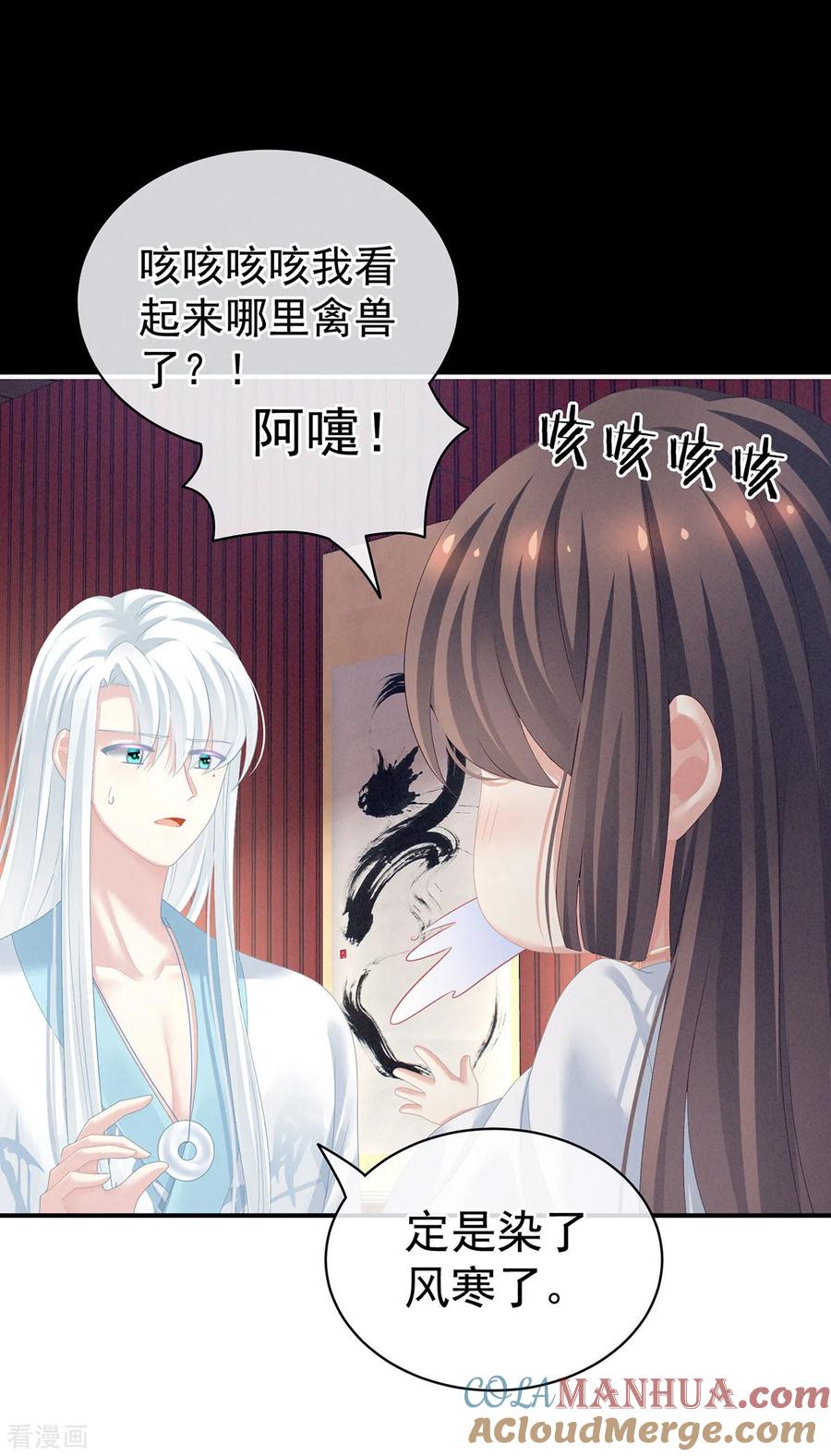 《女帝的后宫》第120话 很想蹂躏 第37页