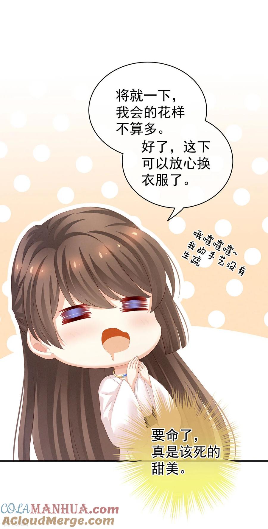 《女帝的后宫》第120话 很想蹂躏 第16页