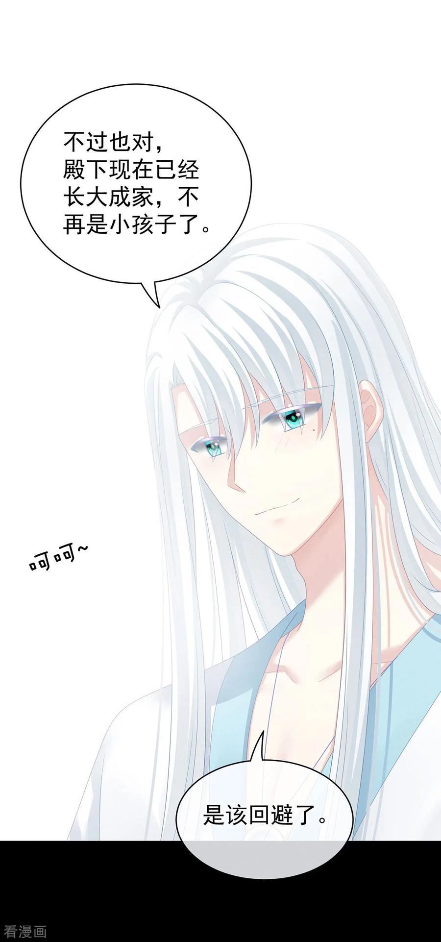 《女帝的后宫》第120话 很想蹂躏 第6页