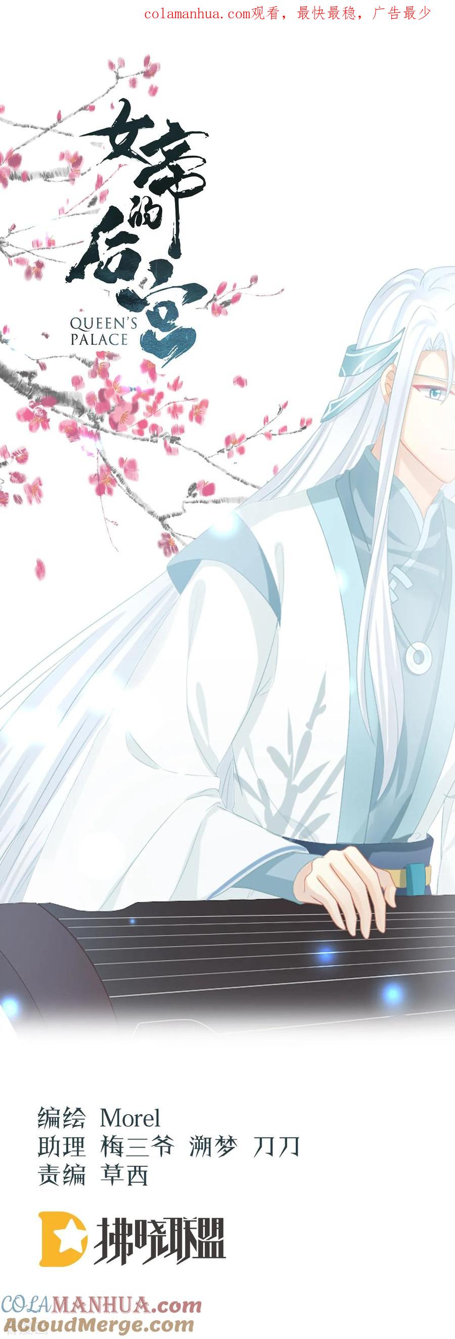 《女帝的后宫》第120话 很想蹂躏 第1页