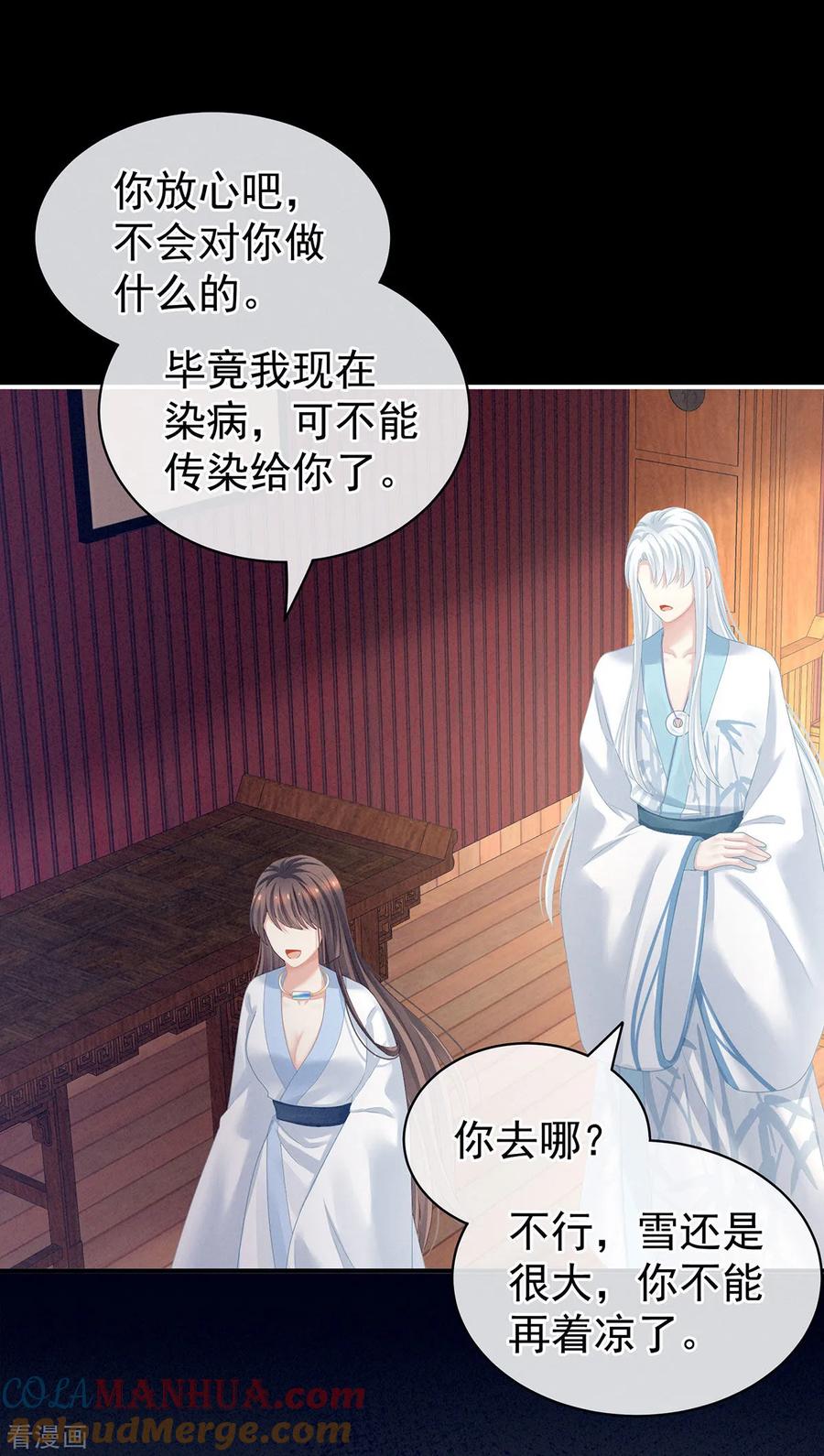 《女帝的后宫》第120话 很想蹂躏 第40页