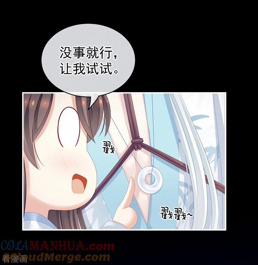 《女帝的后宫》第120话 很想蹂躏 第25页