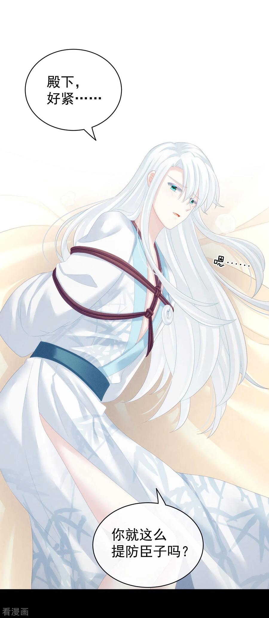 《女帝的后宫》第120话 很想蹂躏 第17页