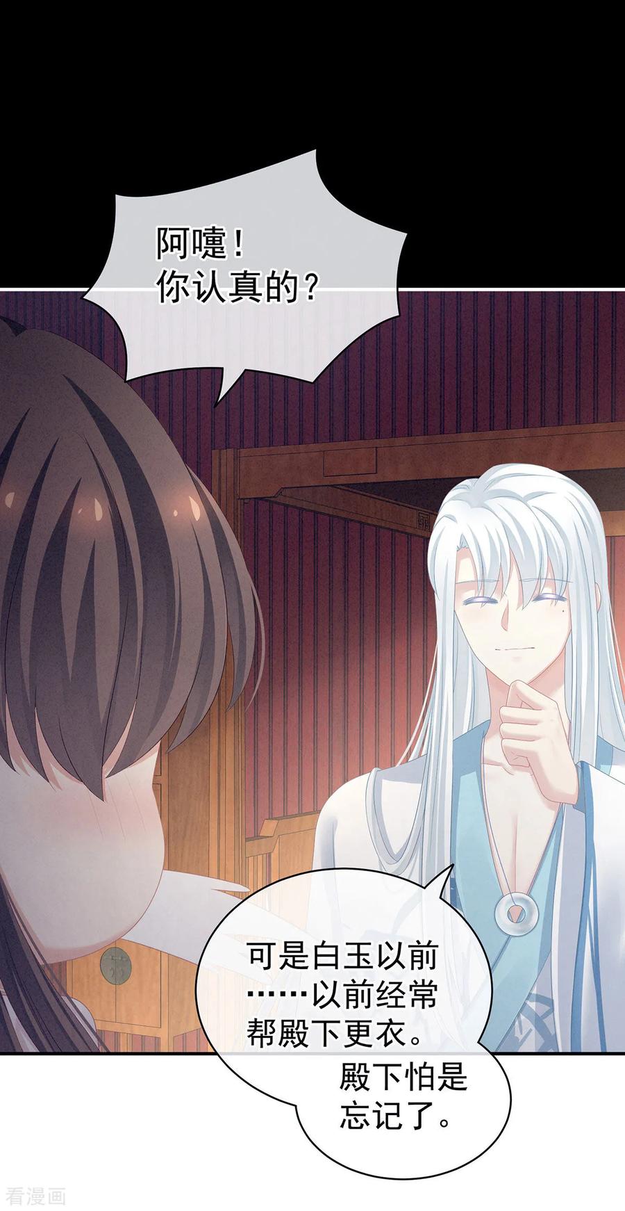《女帝的后宫》第120话 很想蹂躏 第5页