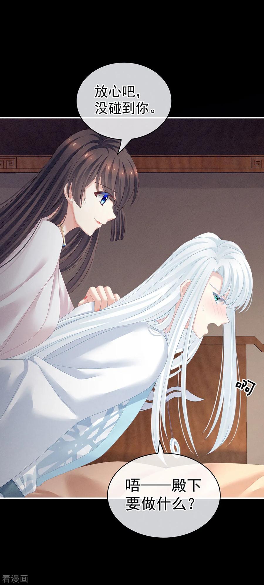 《女帝的后宫》第120话 很想蹂躏 第12页