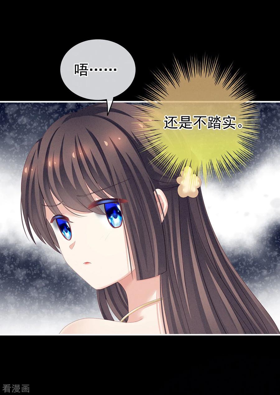 《女帝的后宫》第120话 很想蹂躏 第8页