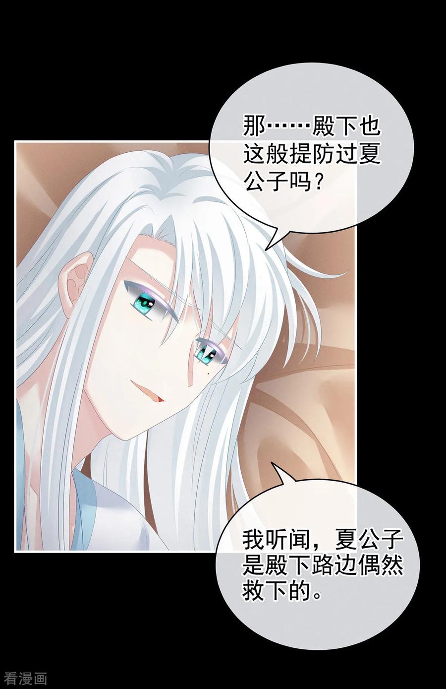 《女帝的后宫》第120话 很想蹂躏 第20页