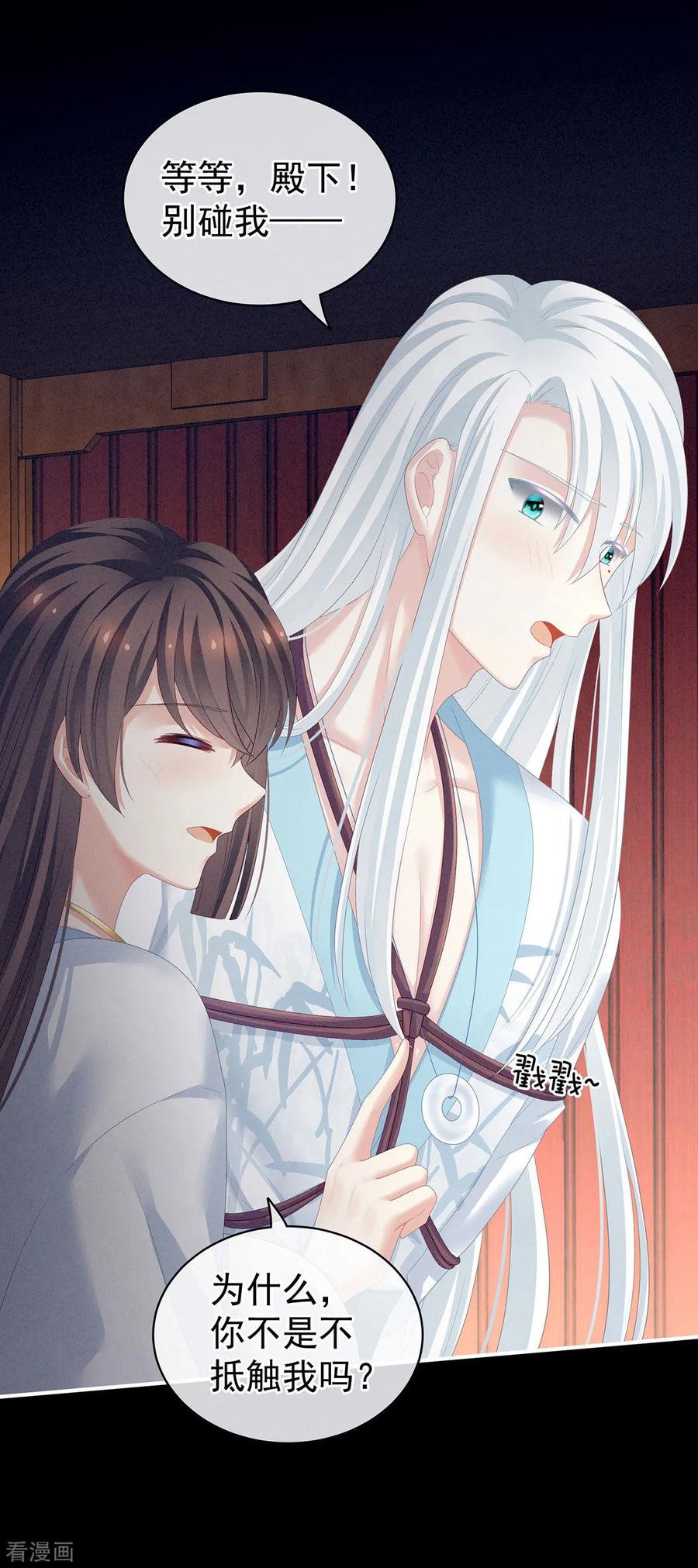 《女帝的后宫》第120话 很想蹂躏 第26页