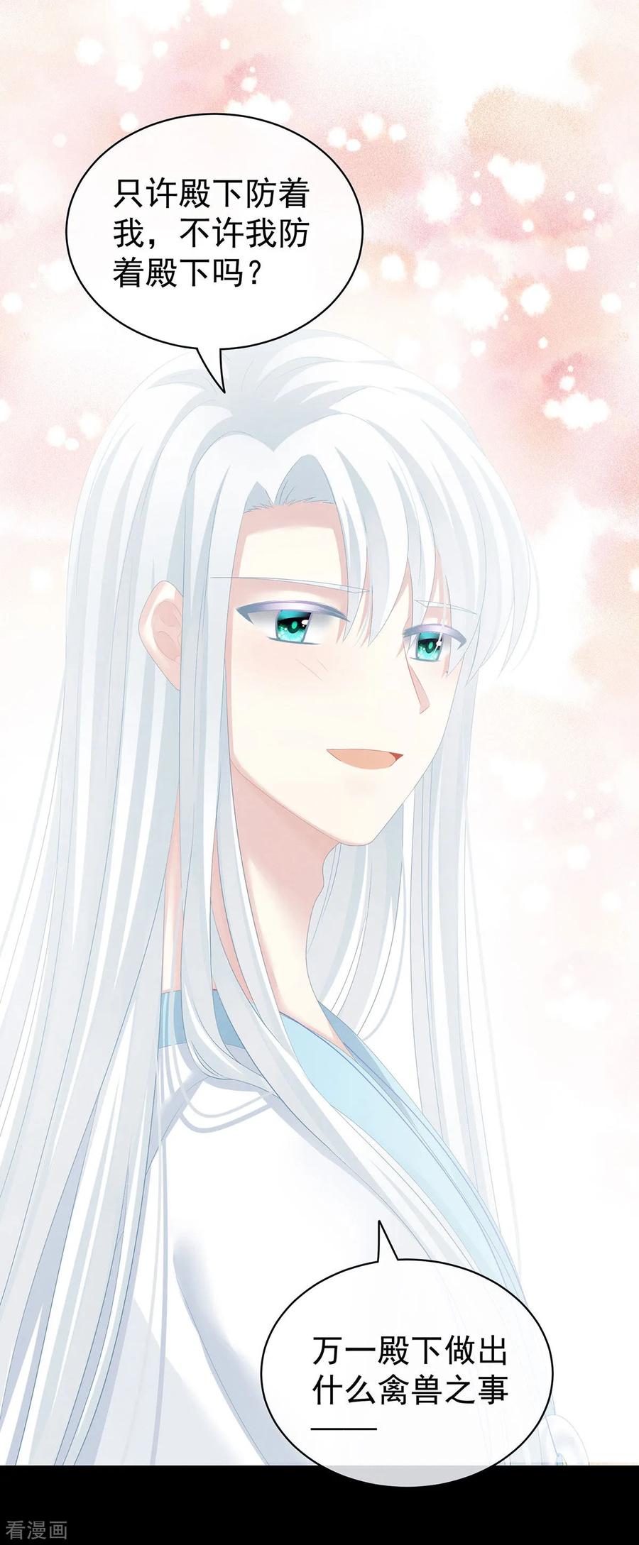 《女帝的后宫》第120话 很想蹂躏 第36页