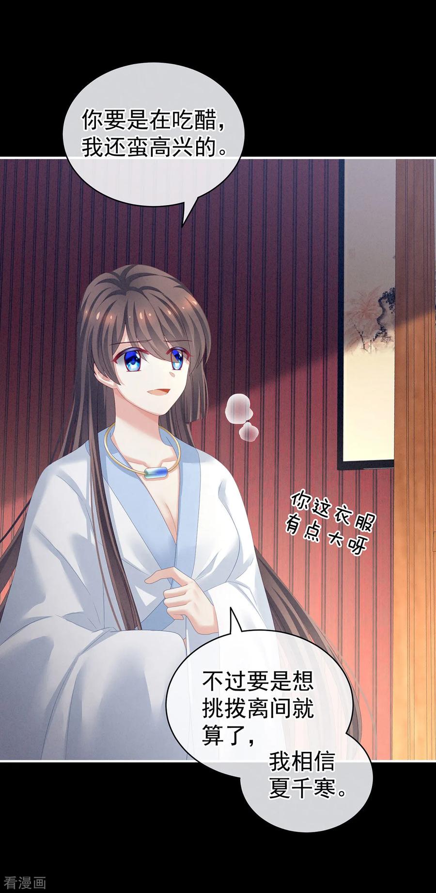 《女帝的后宫》第120话 很想蹂躏 第21页