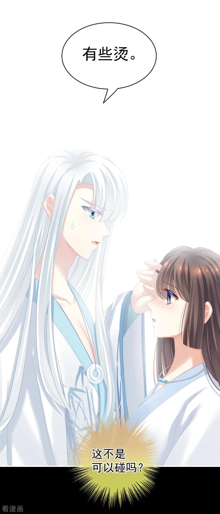 《女帝的后宫》第120话 很想蹂躏 第39页