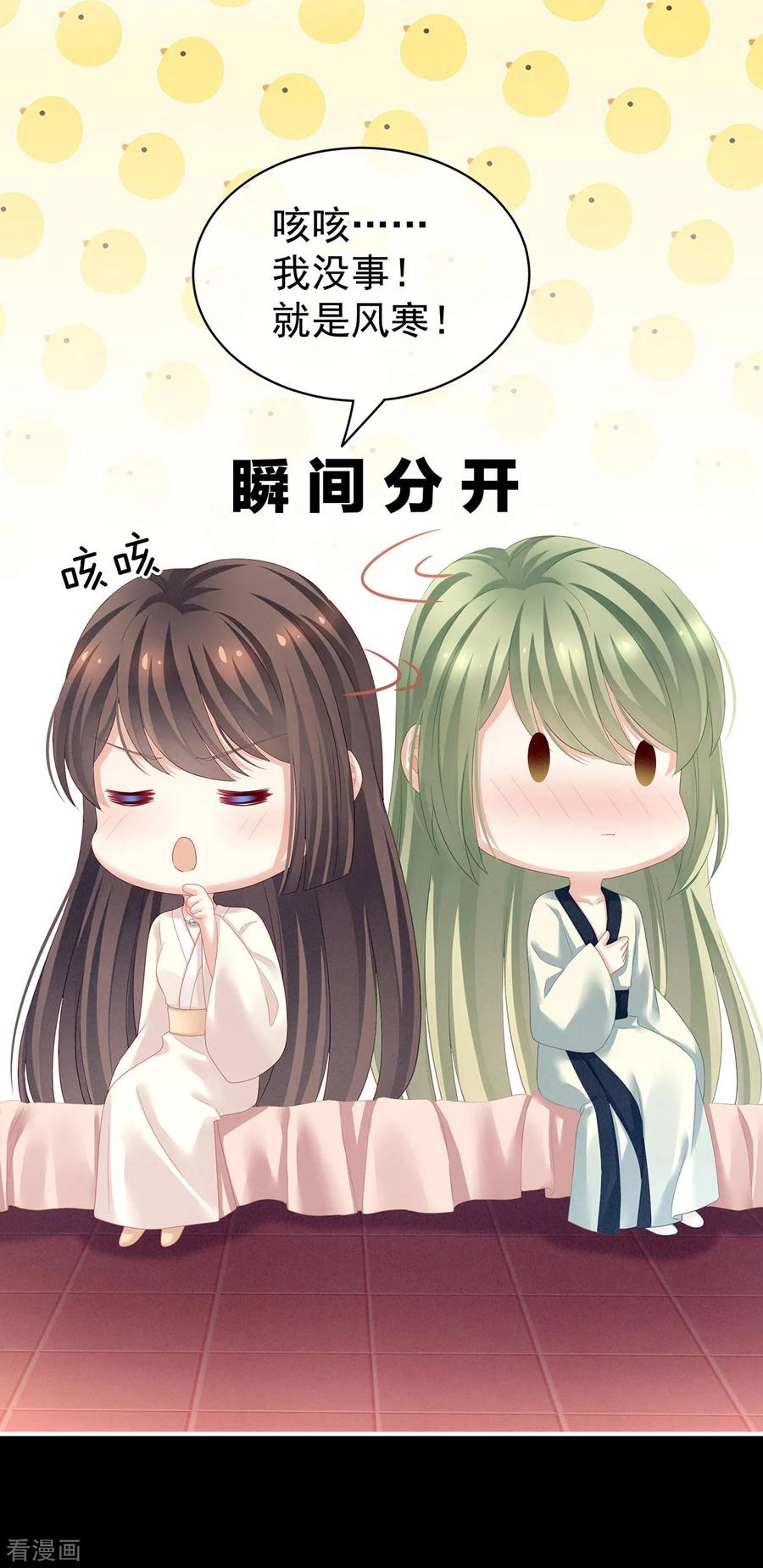 《女帝的后宫》第125话 睡过了 第32页