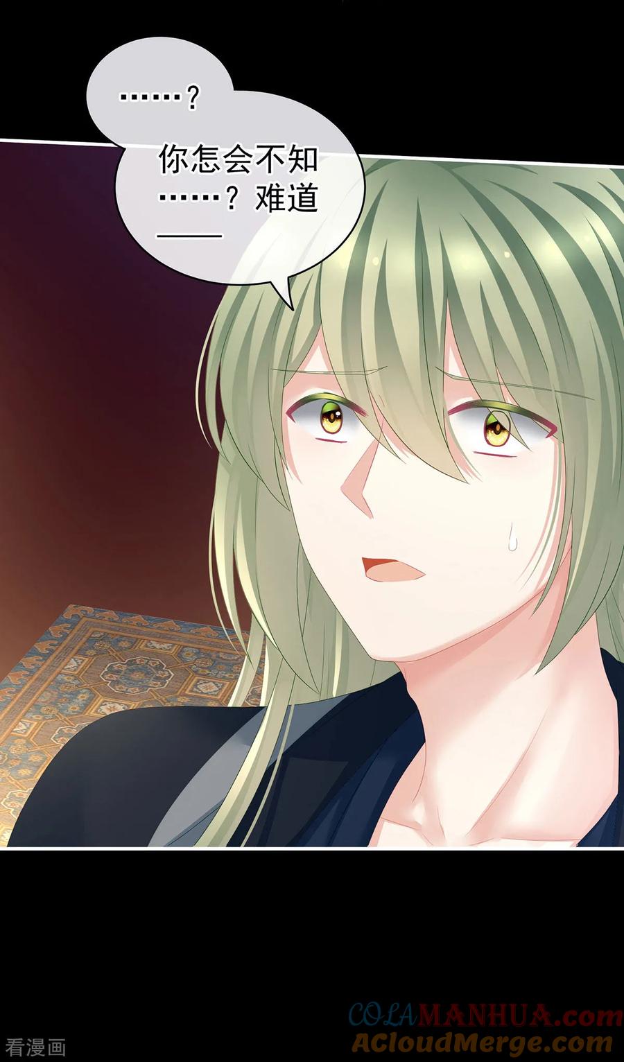 《女帝的后宫》第125话 睡过了 第7页