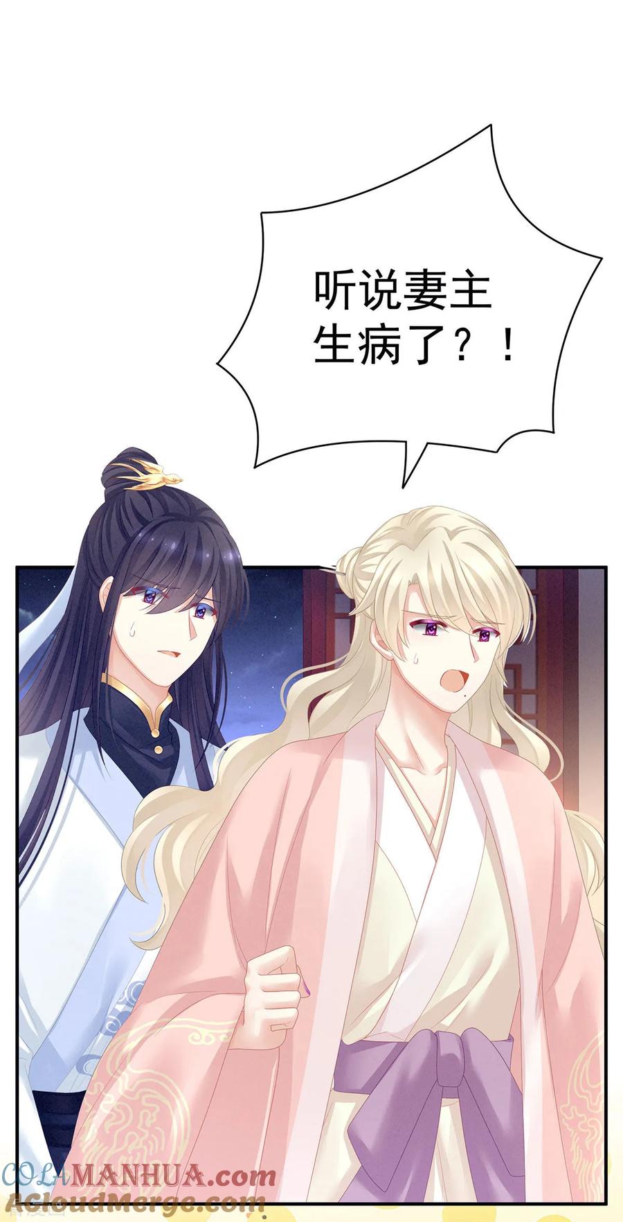《女帝的后宫》第125话 睡过了 第31页