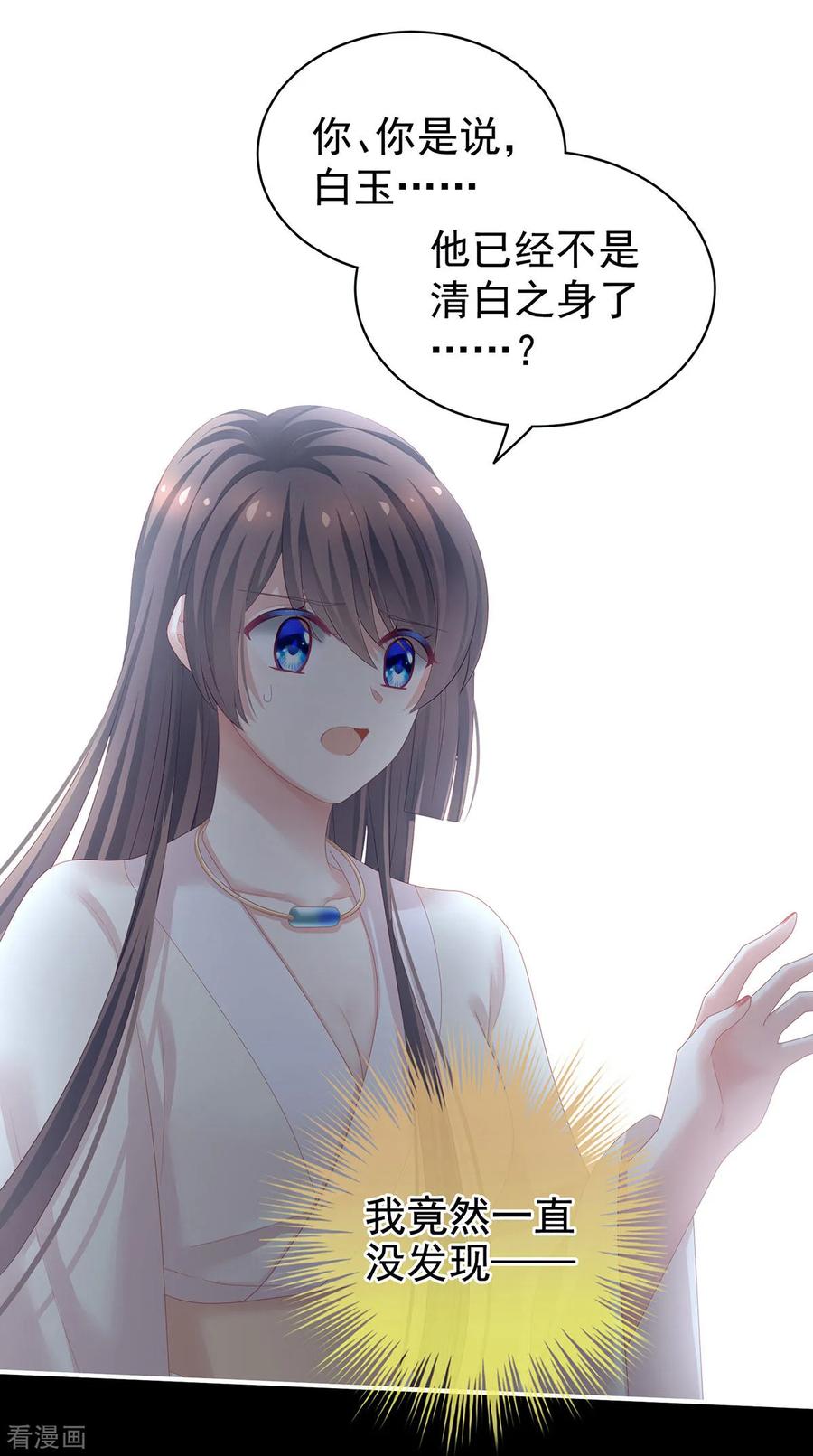 《女帝的后宫》第125话 睡过了 第6页