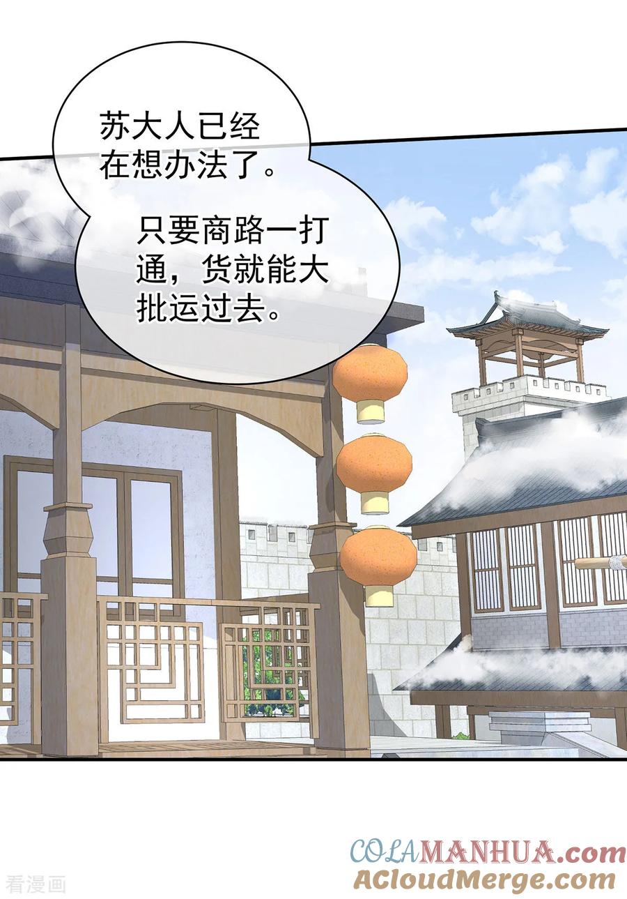 《女帝的后宫》第125话 睡过了 第43页