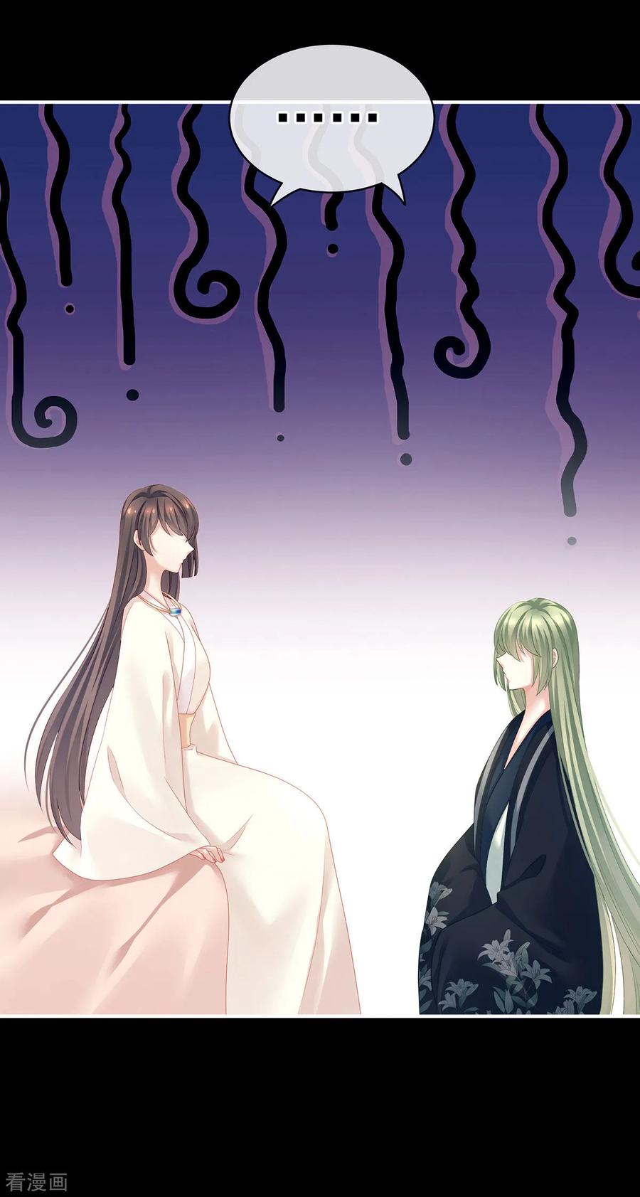 《女帝的后宫》第125话 睡过了 第9页