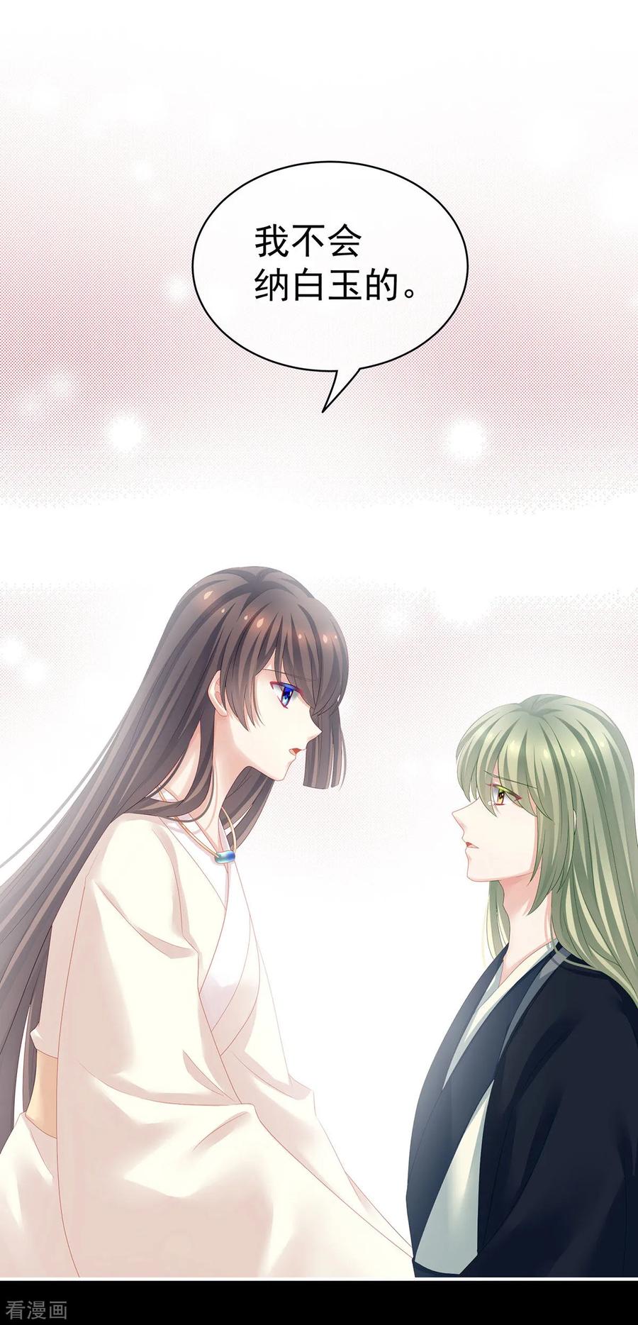 《女帝的后宫》第125话 睡过了 第11页