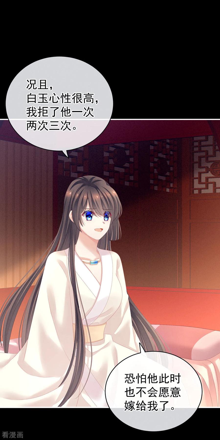 《女帝的后宫》第125话 睡过了 第20页