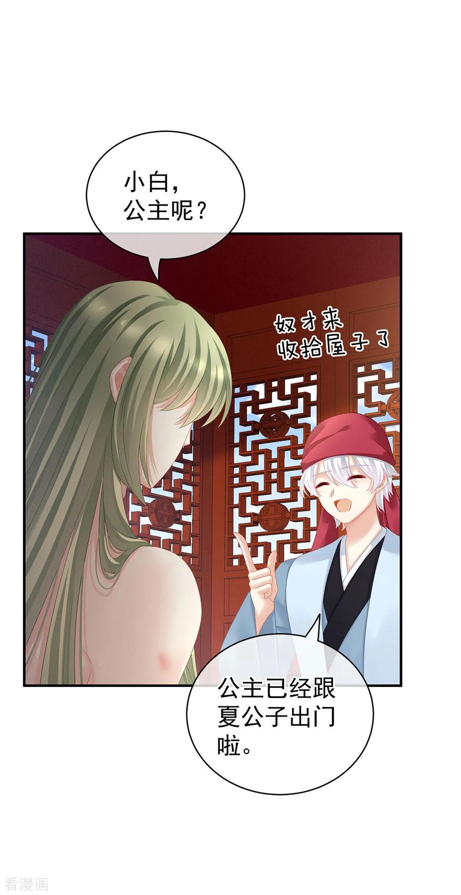 《女帝的后宫》第125话 睡过了 第39页
