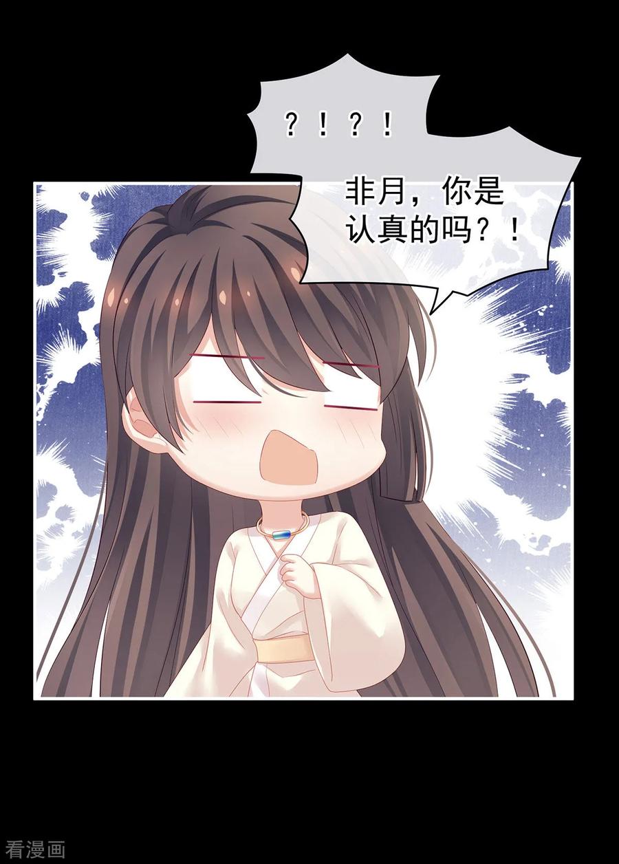 《女帝的后宫》第125话 睡过了 第2页